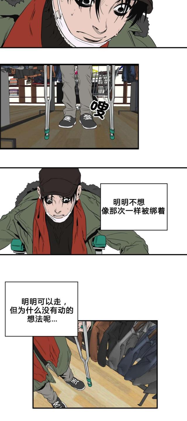 《囚室追爱》第37话 第10页