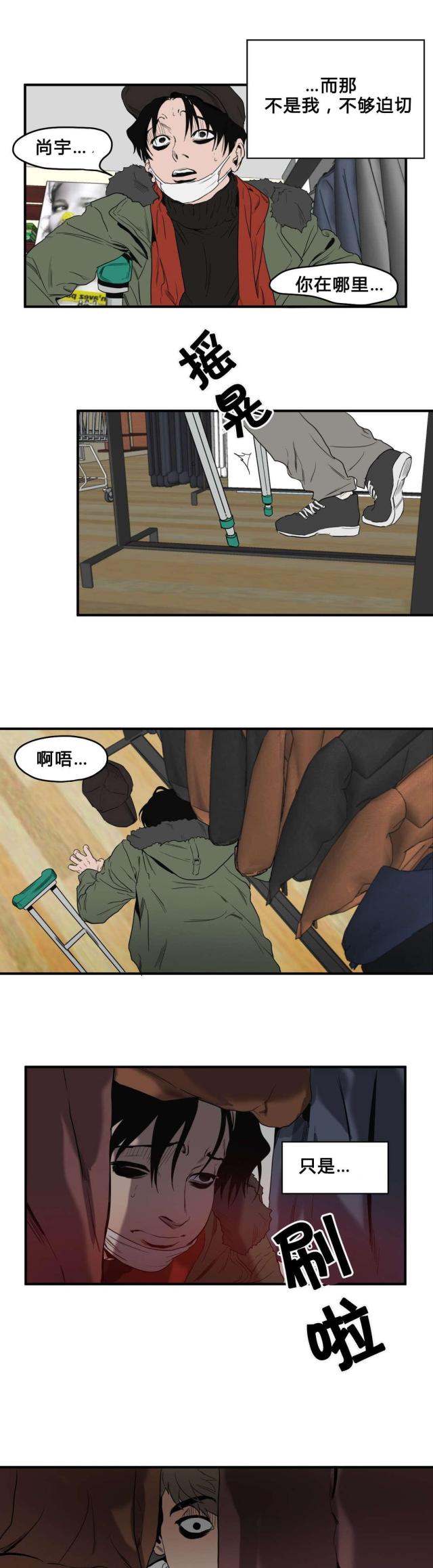 《囚室追爱》第37话 第11页