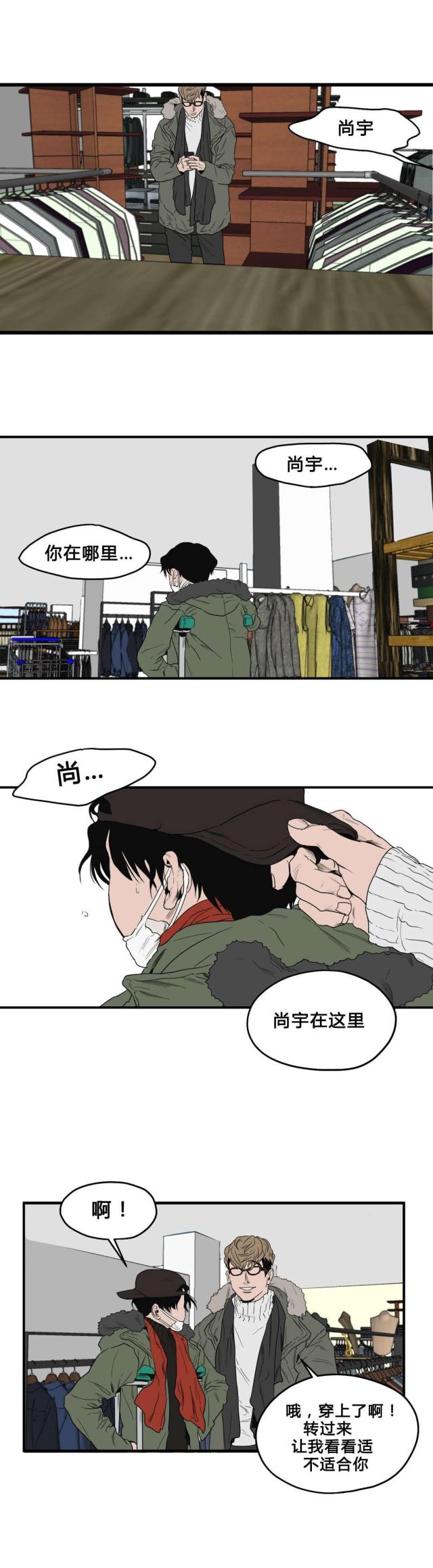 《囚室追爱》第37话 第14页