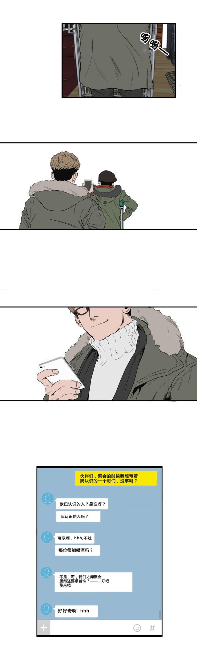 《囚室追爱》第37话 第16页