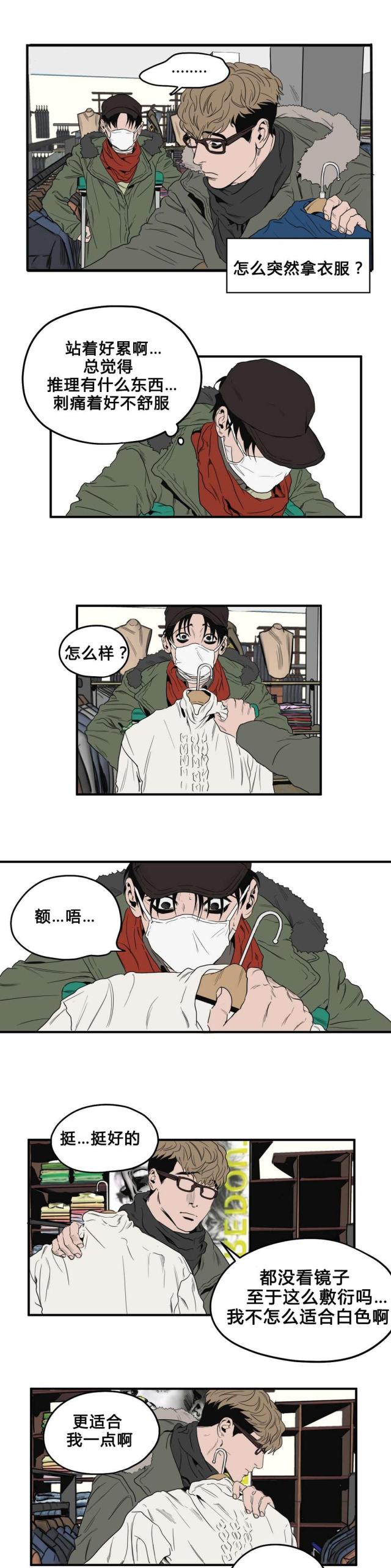 《囚室追爱》第37话 第3页