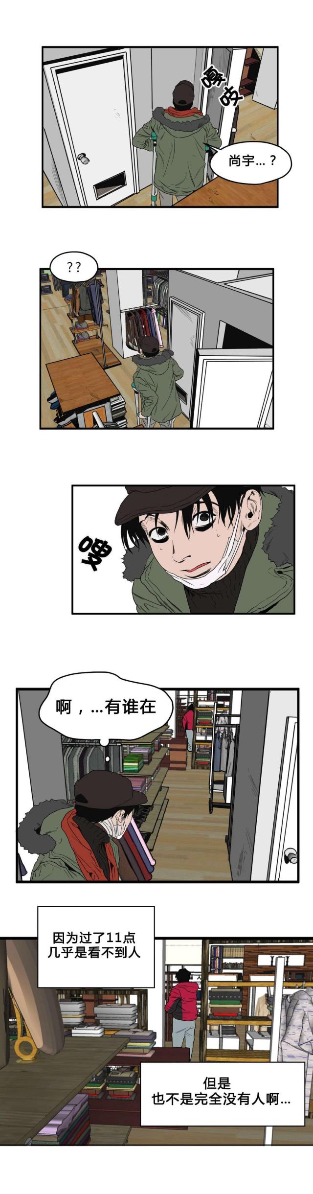 《囚室追爱》第37话 第8页