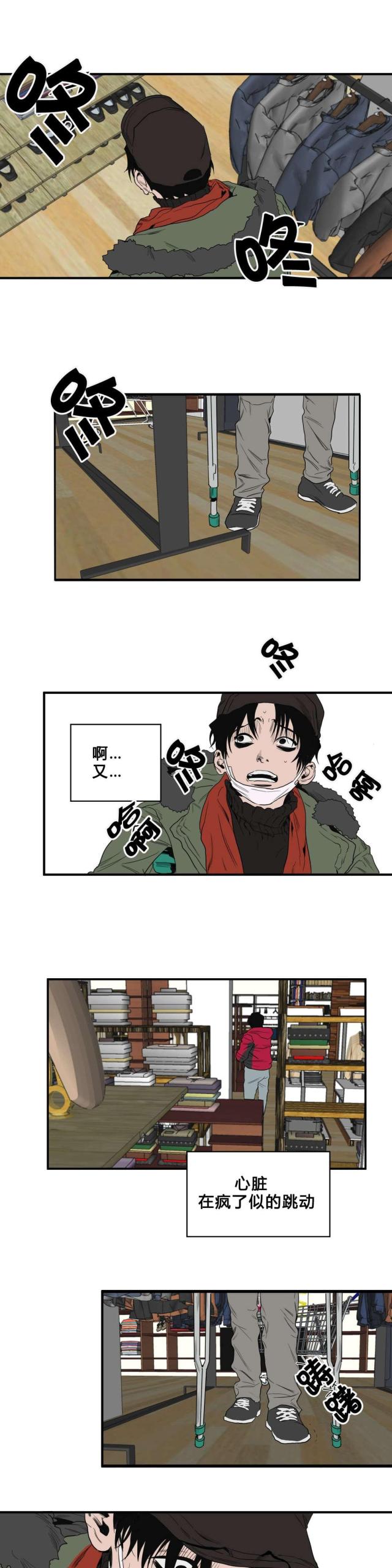 《囚室追爱》第37话 第9页