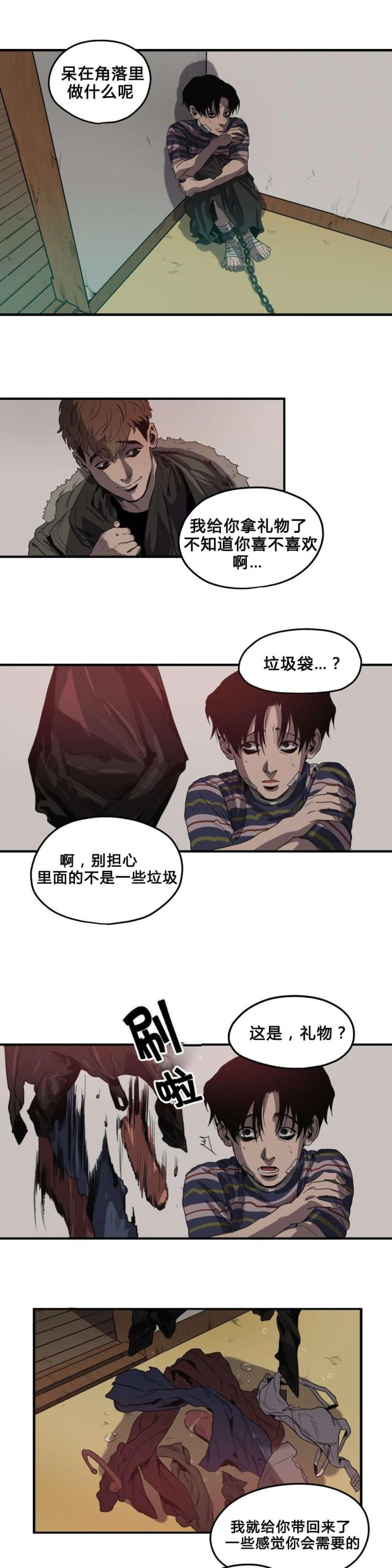 《囚室追爱》第36话 第2页