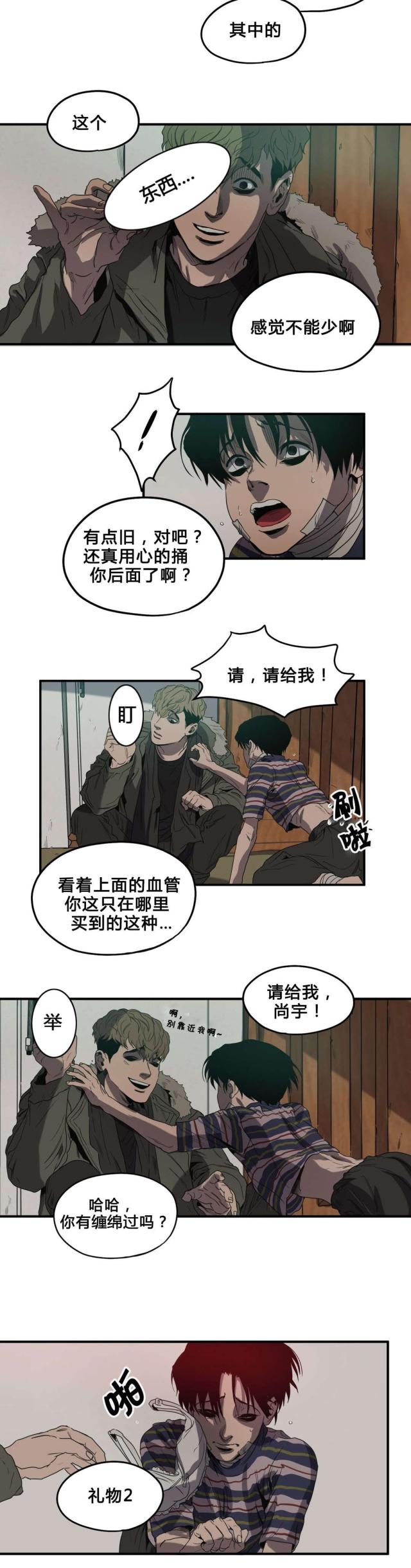 《囚室追爱》第36话 第3页