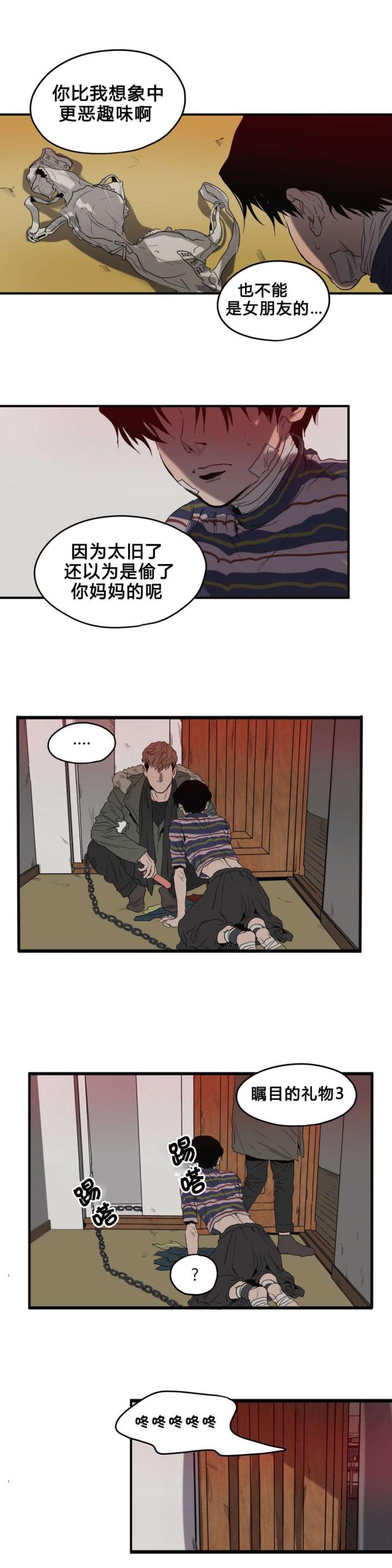 《囚室追爱》第36话 第4页
