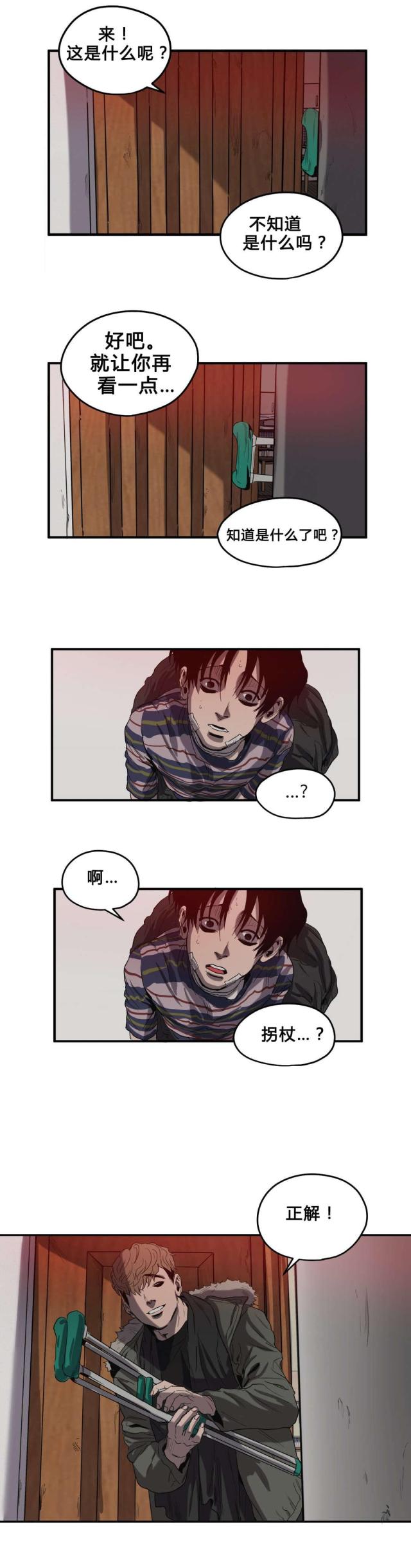 《囚室追爱》第36话 第5页