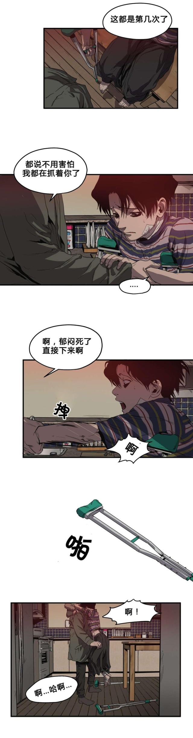《囚室追爱》第36话 第7页