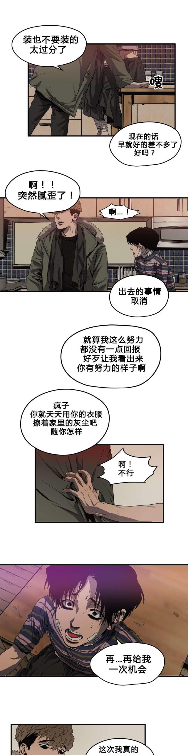 《囚室追爱》第36话 第8页