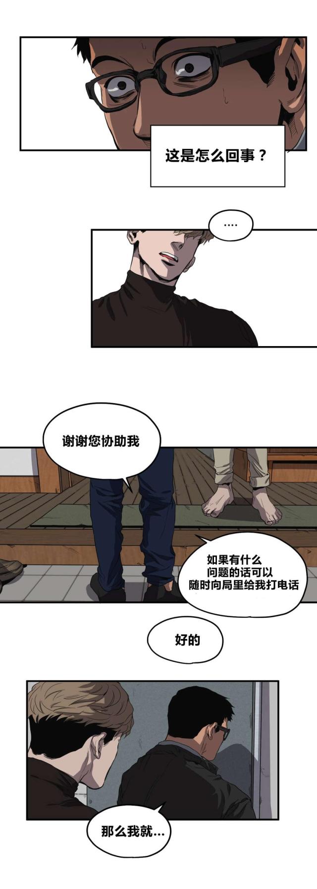 《囚室追爱》第33话 第12页