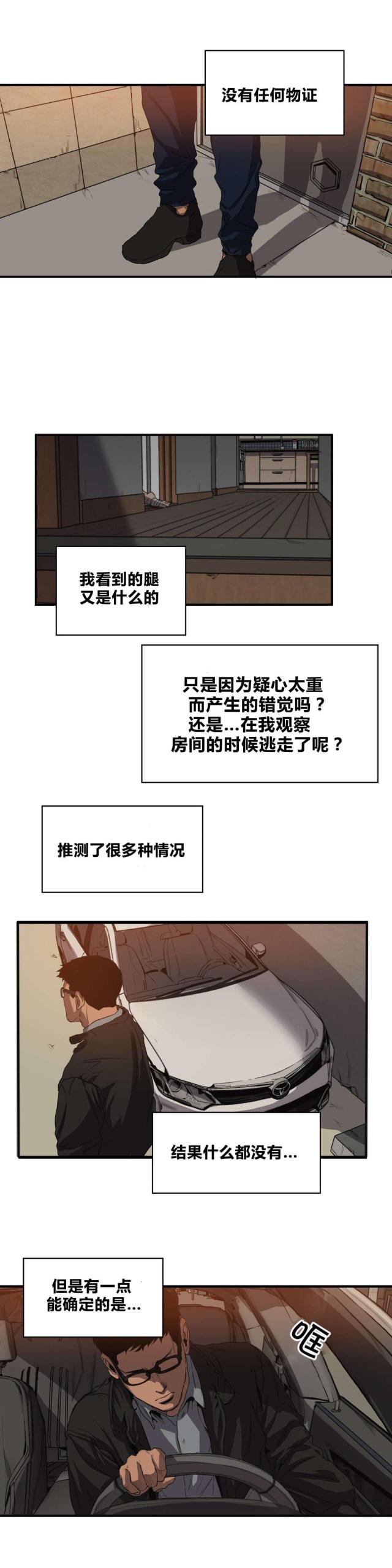 《囚室追爱》第33话 第13页