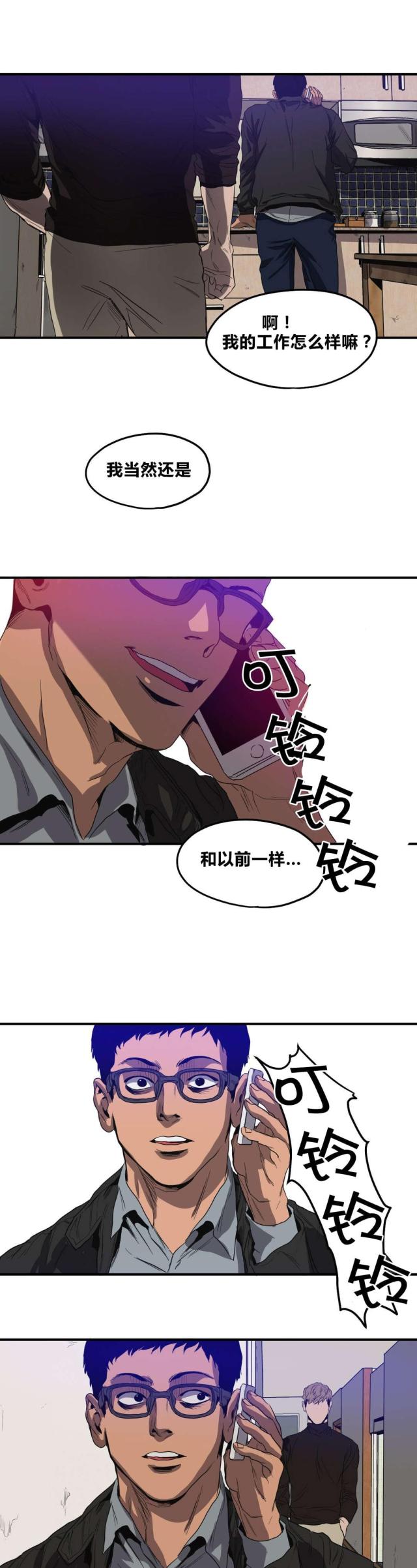 《囚室追爱》第33话 第1页