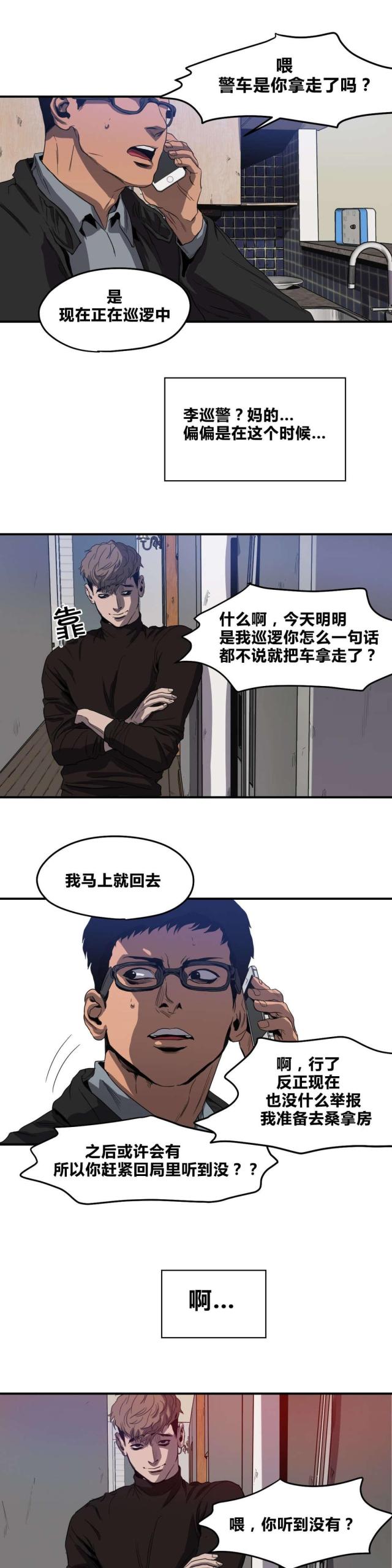 《囚室追爱》第33话 第3页