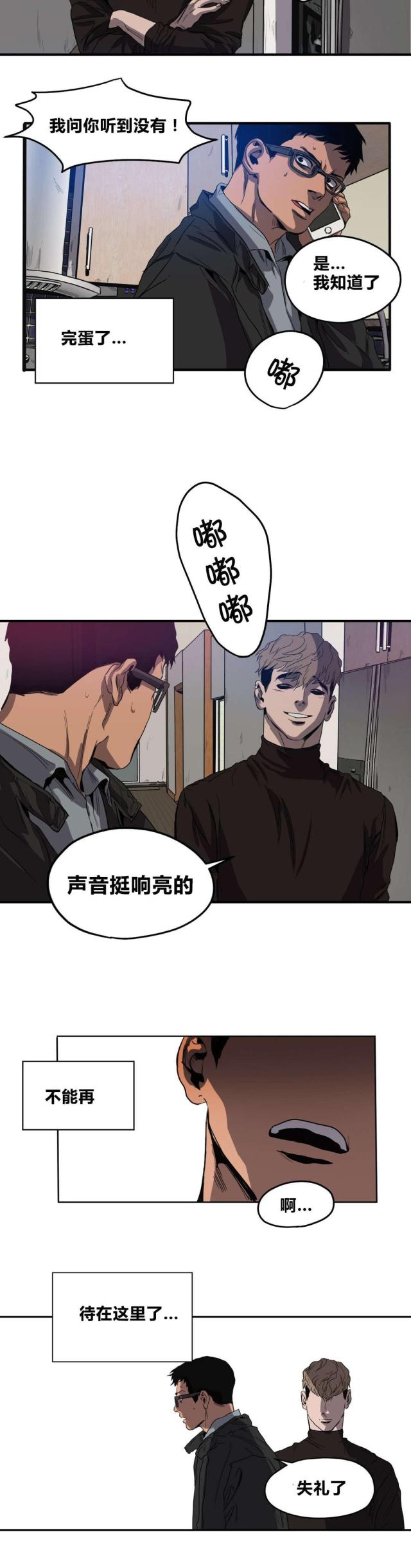 《囚室追爱》第33话 第4页
