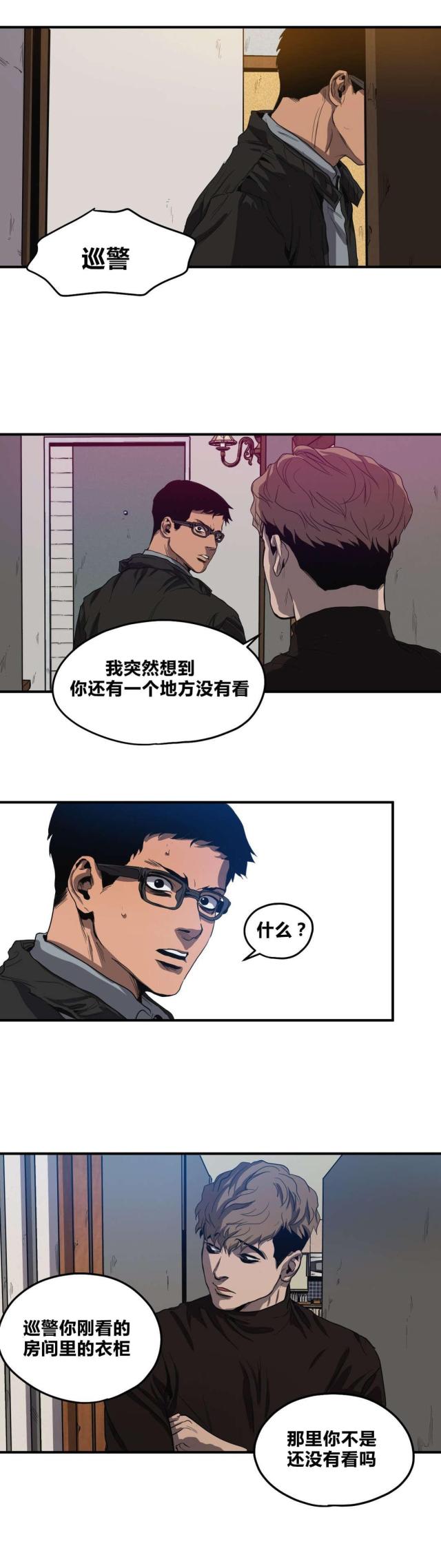 《囚室追爱》第33话 第6页