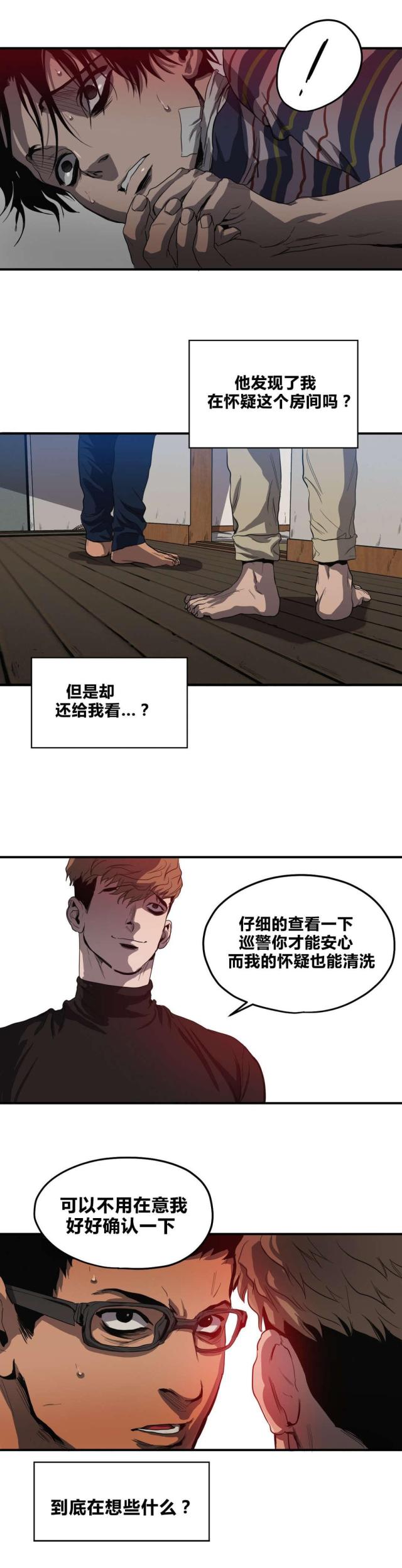 《囚室追爱》第33话 第7页
