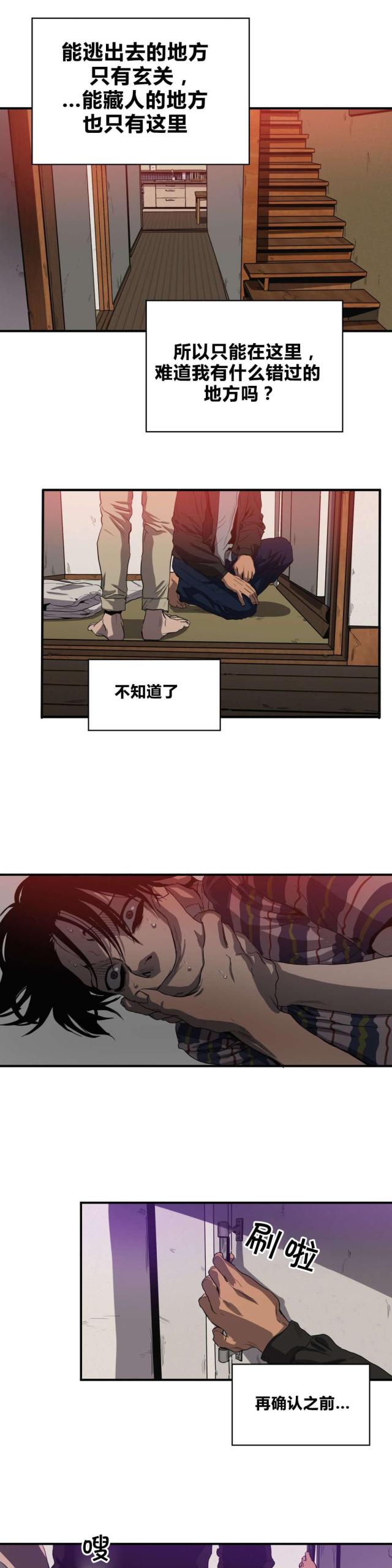 《囚室追爱》第33话 第9页