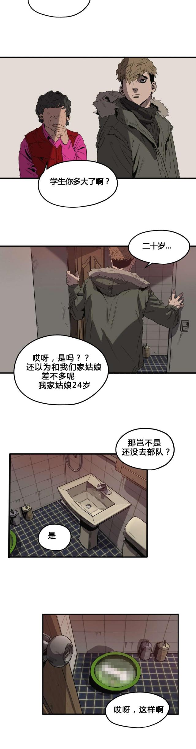《囚室追爱》第35话 第10页