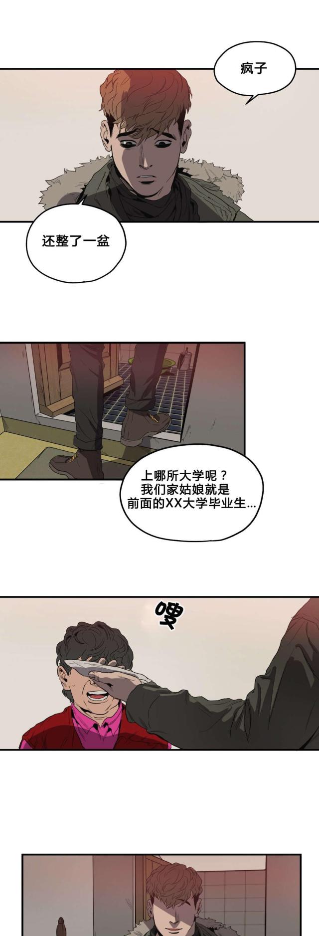《囚室追爱》第35话 第11页