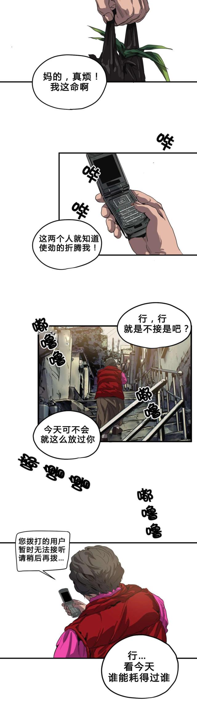 《囚室追爱》第35话 第2页