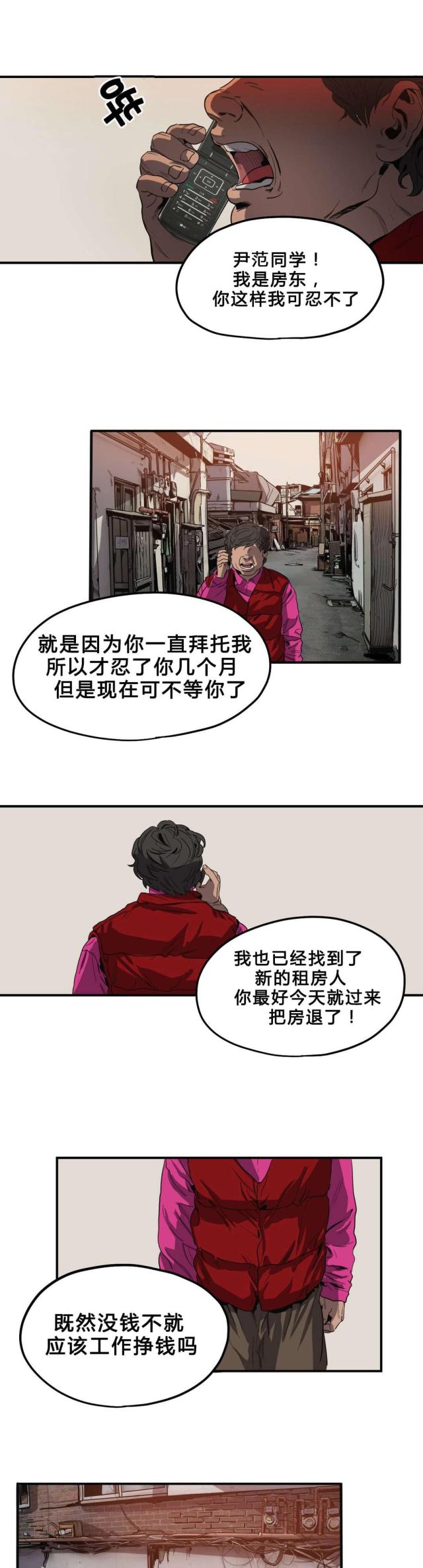 《囚室追爱》第35话 第3页