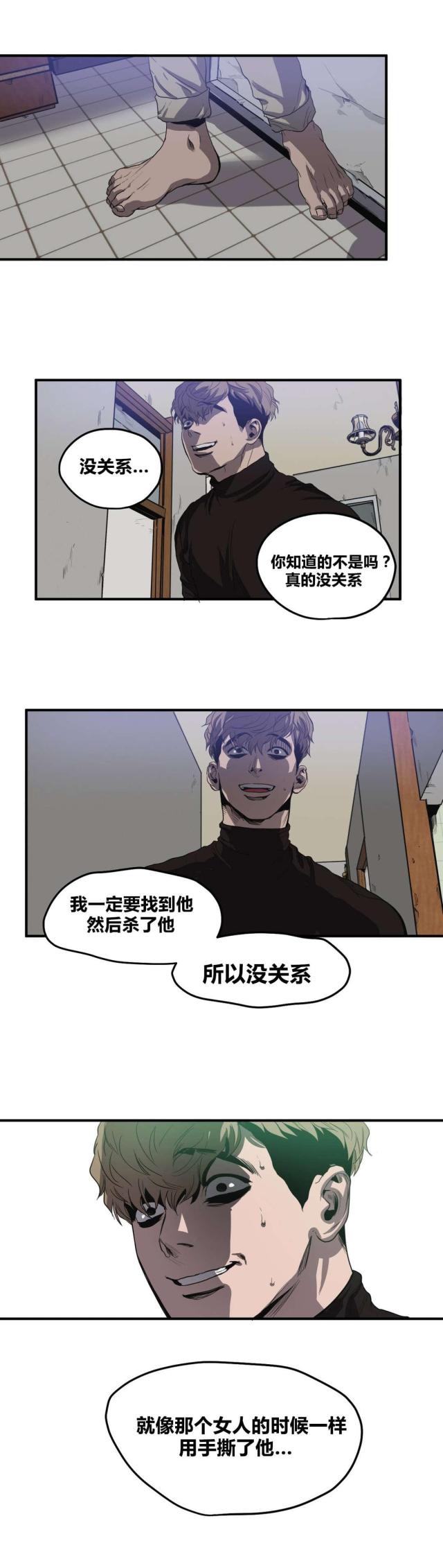 《囚室追爱》第34话 第10页