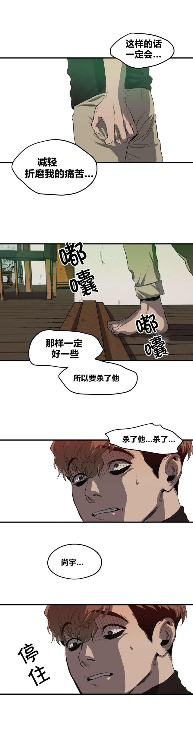 《囚室追爱》第34话 第11页