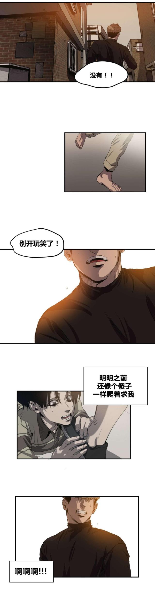 《囚室追爱》第34话 第4页