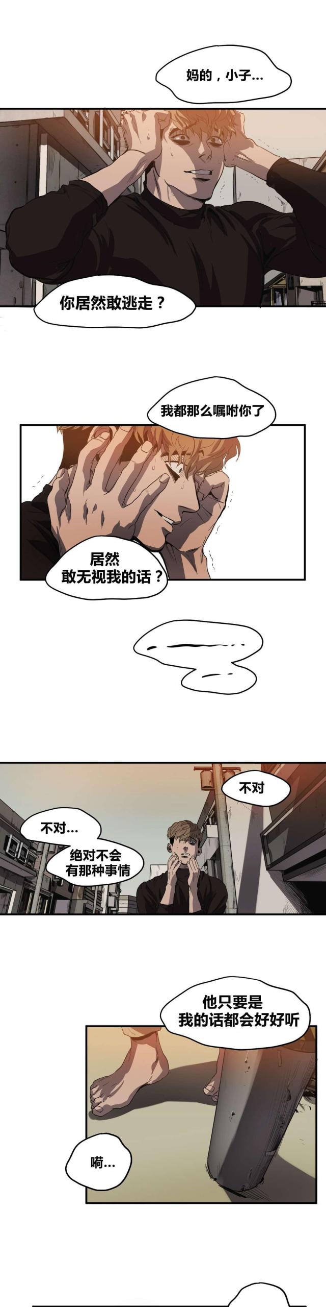 《囚室追爱》第34话 第5页