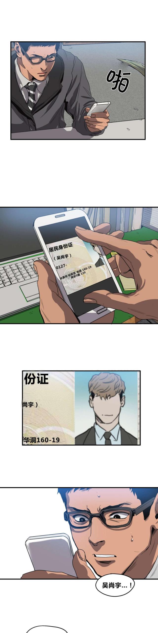 《囚室追爱》第31话 第2页