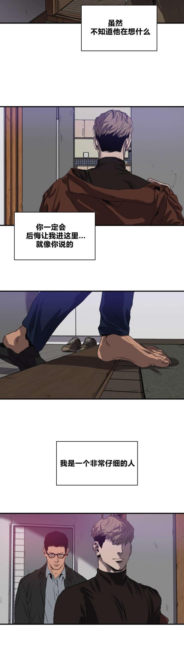 《囚室追爱》第32话 第10页