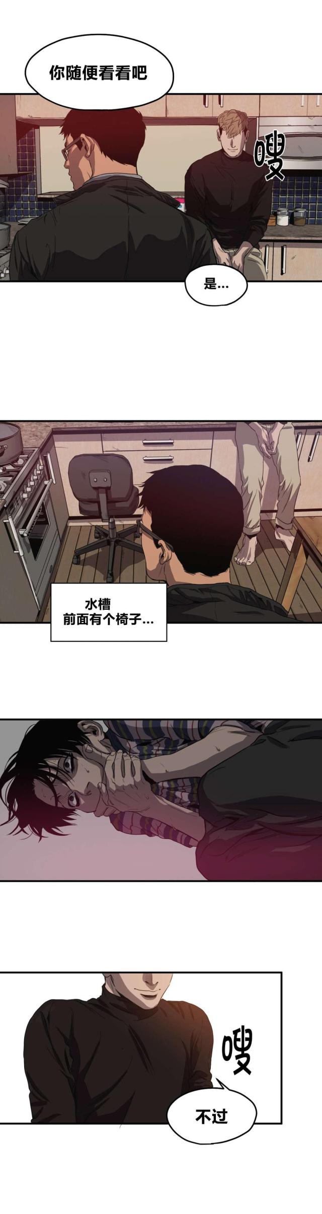 《囚室追爱》第32话 第13页