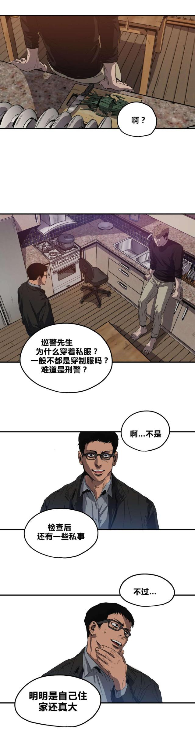 《囚室追爱》第32话 第14页