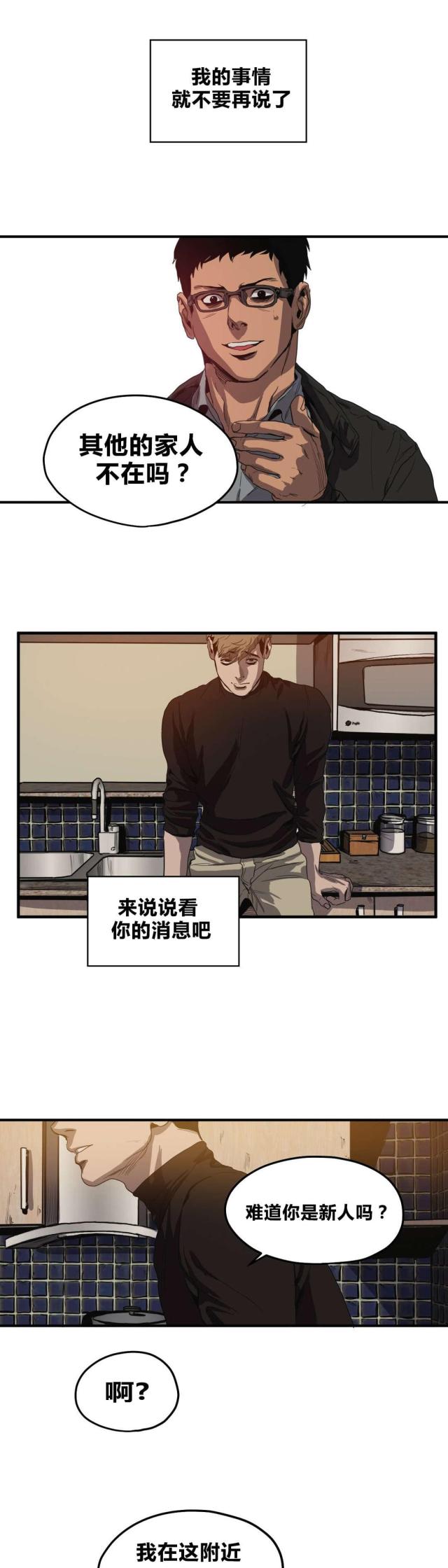 《囚室追爱》第32话 第15页
