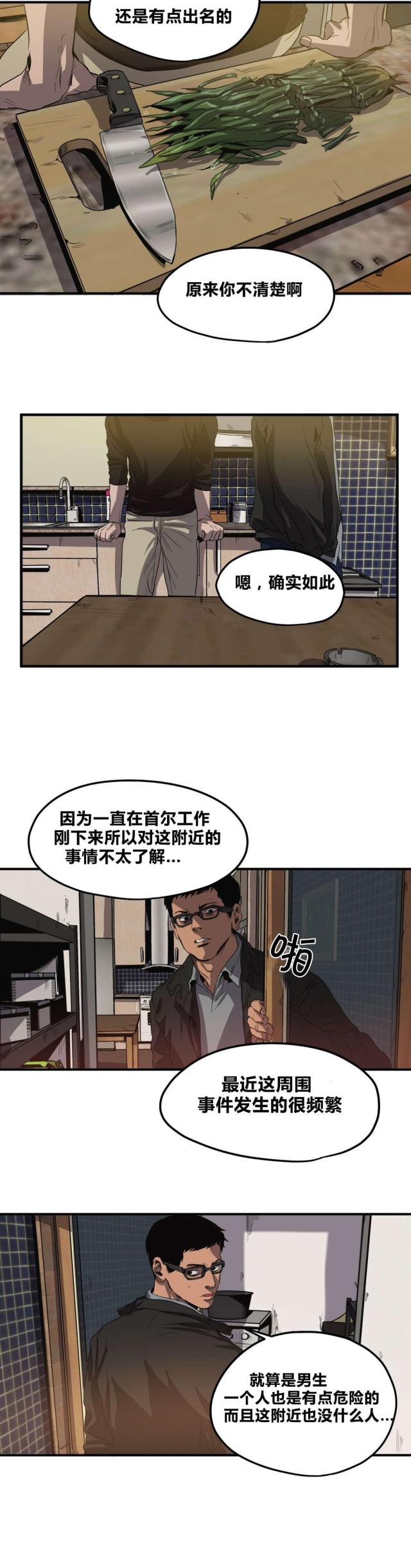 《囚室追爱》第32话 第16页