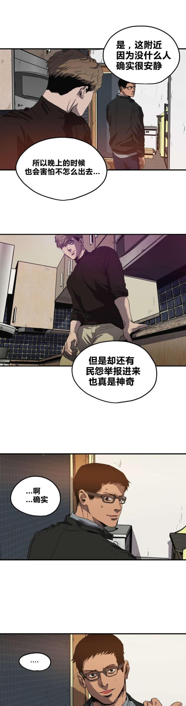 《囚室追爱》第32话 第17页
