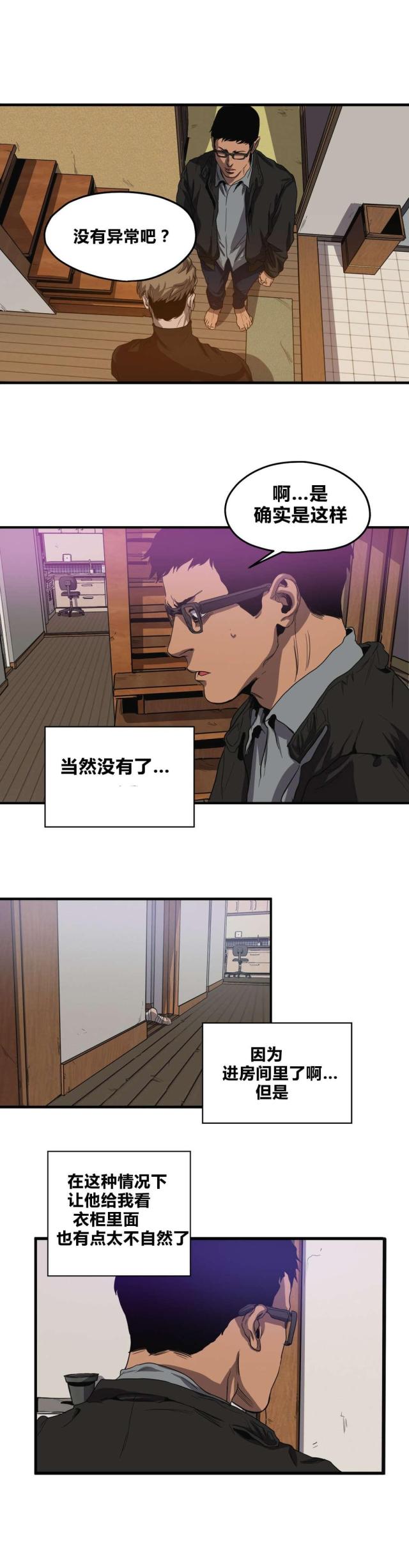 《囚室追爱》第32话 第19页