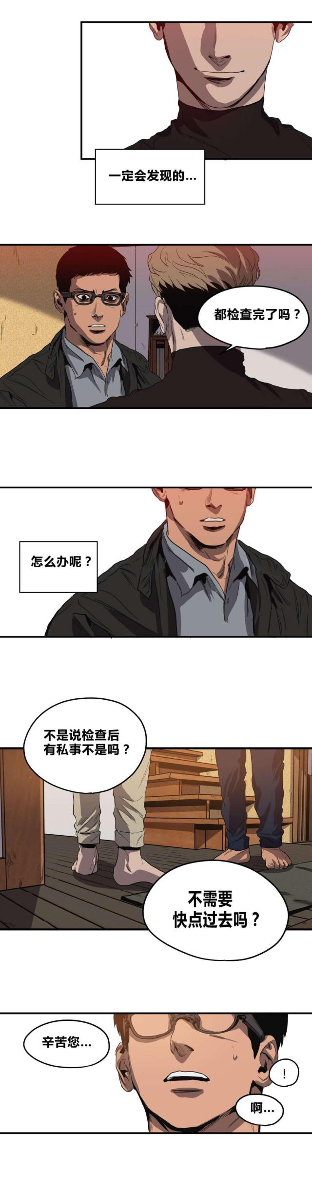 《囚室追爱》第32话 第20页