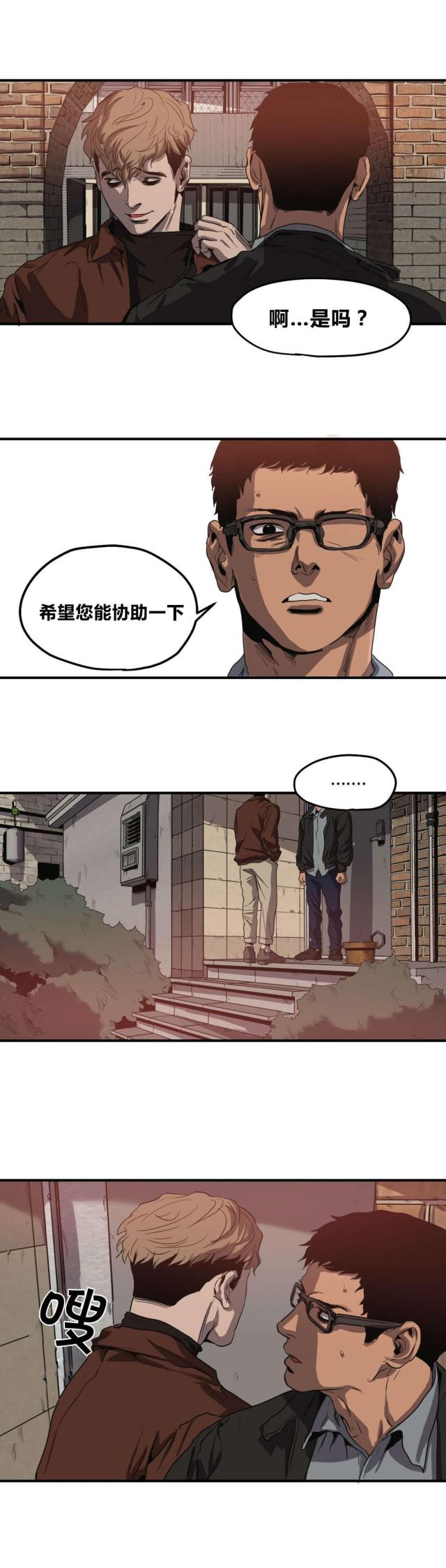 《囚室追爱》第32话 第5页