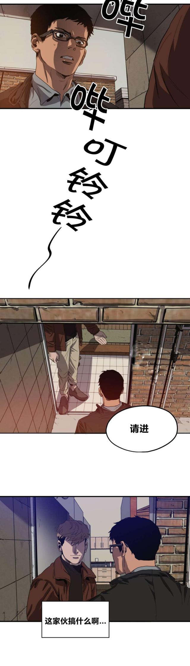 《囚室追爱》第32话 第8页