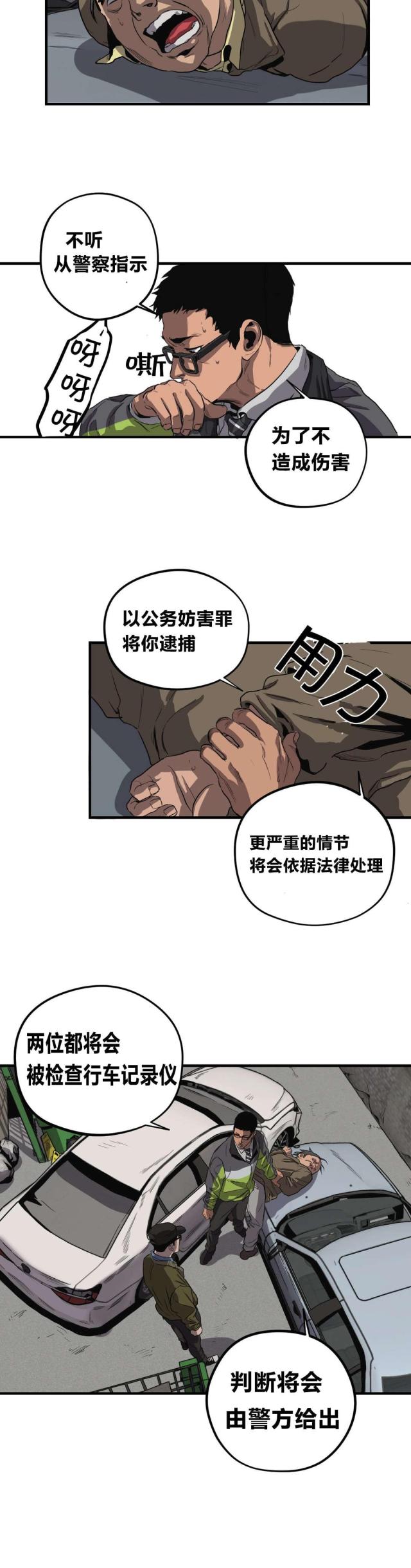 《囚室追爱》第29话 第11页