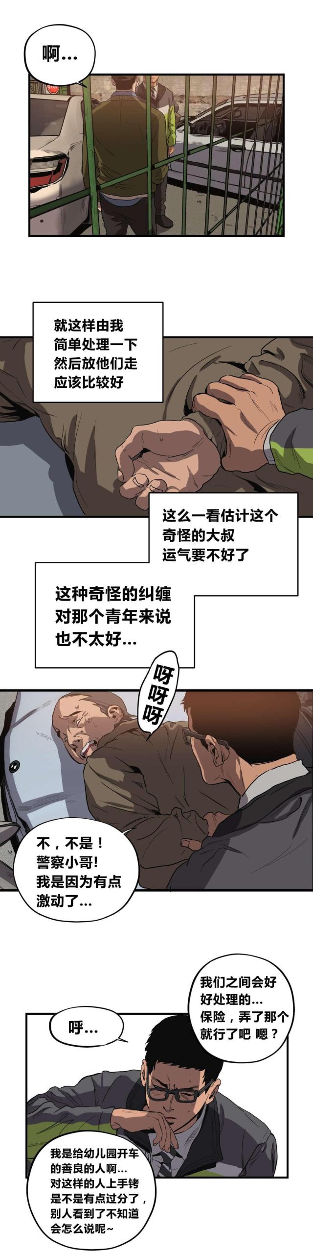 《囚室追爱》第29话 第12页