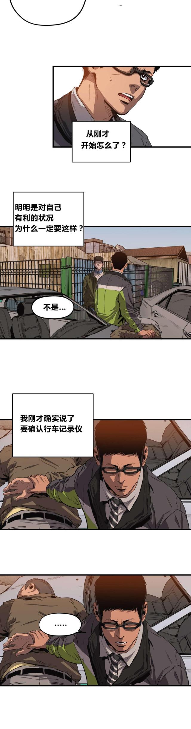 《囚室追爱》第29话 第15页