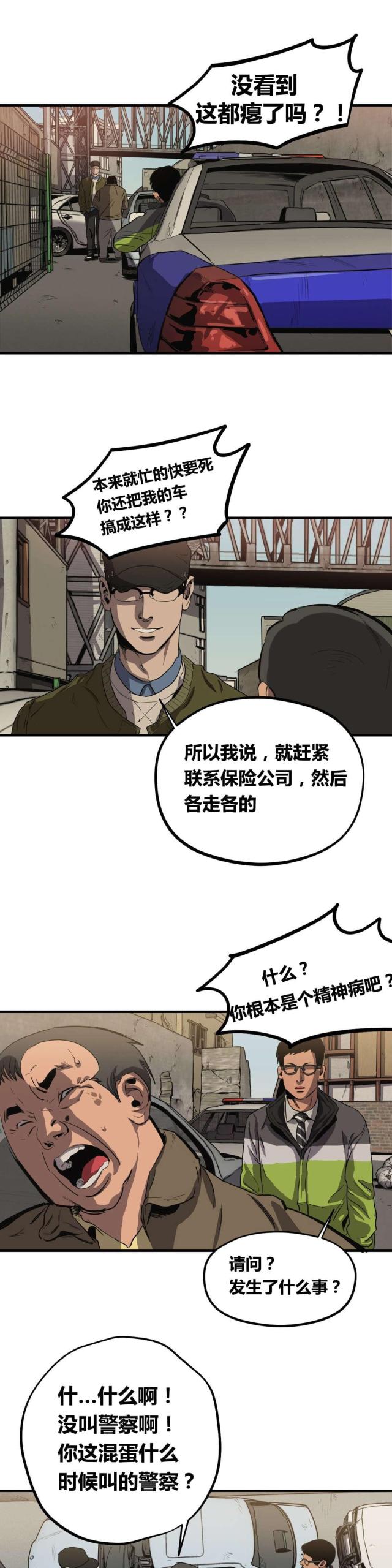 《囚室追爱》第29话 第2页