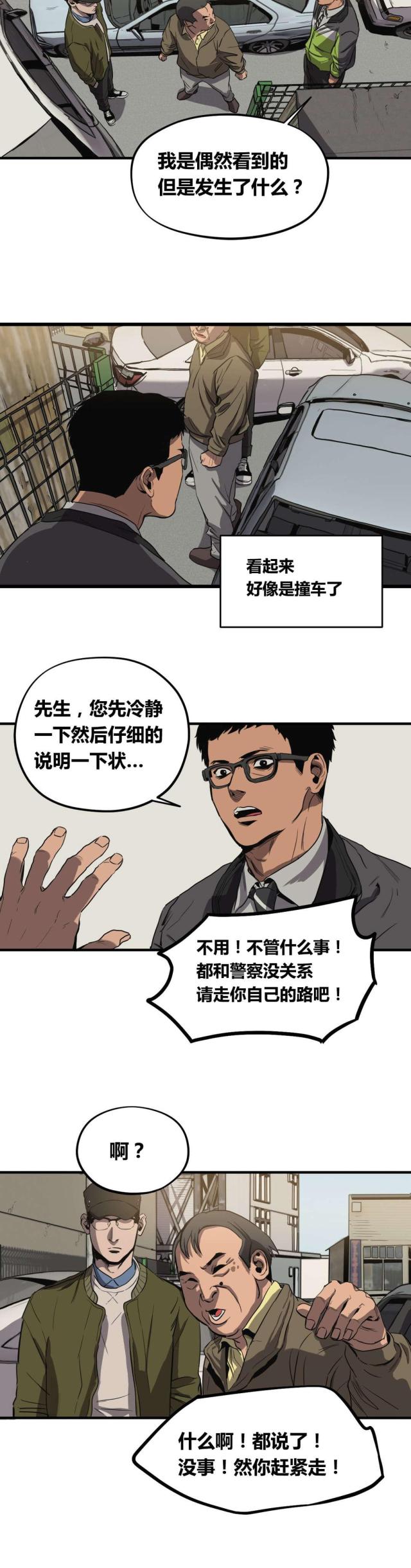 《囚室追爱》第29话 第3页