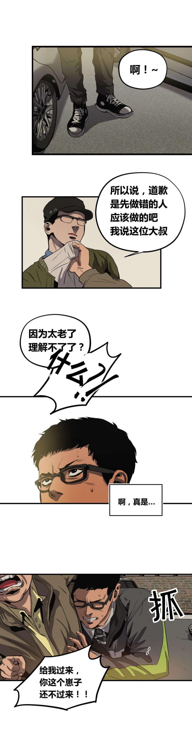 《囚室追爱》第29话 第5页