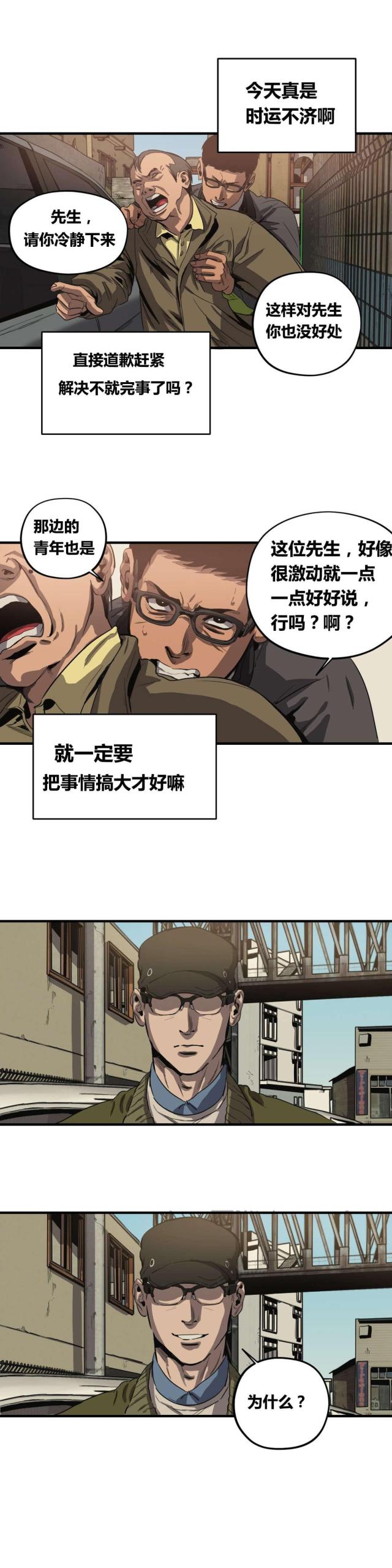《囚室追爱》第29话 第6页