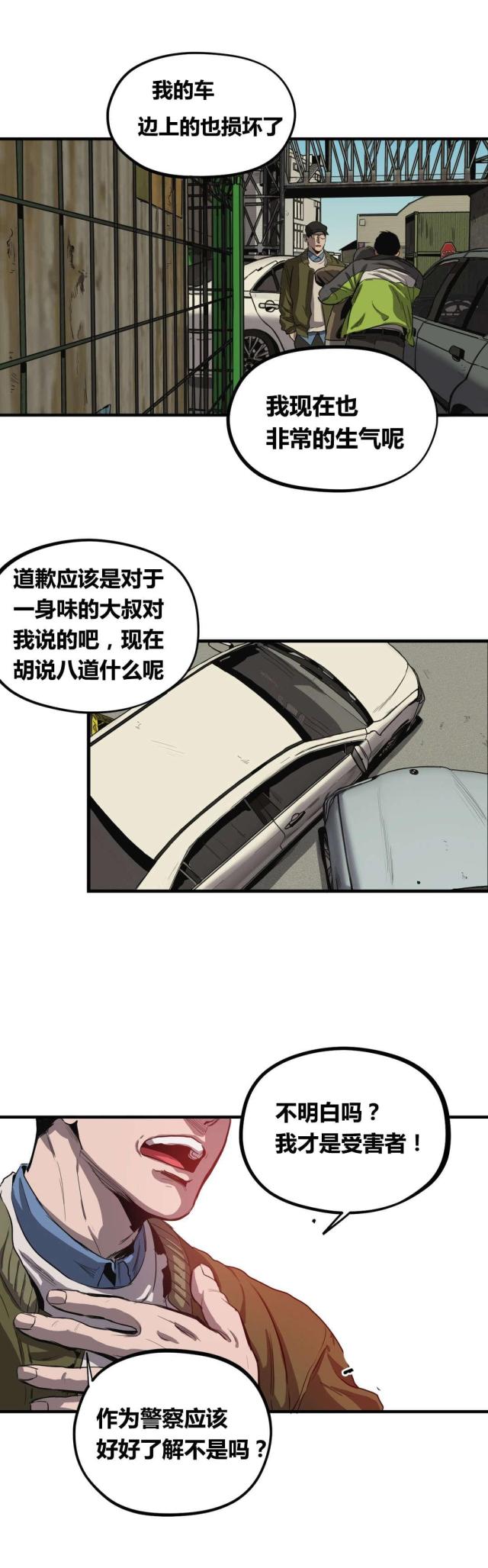 《囚室追爱》第29话 第7页