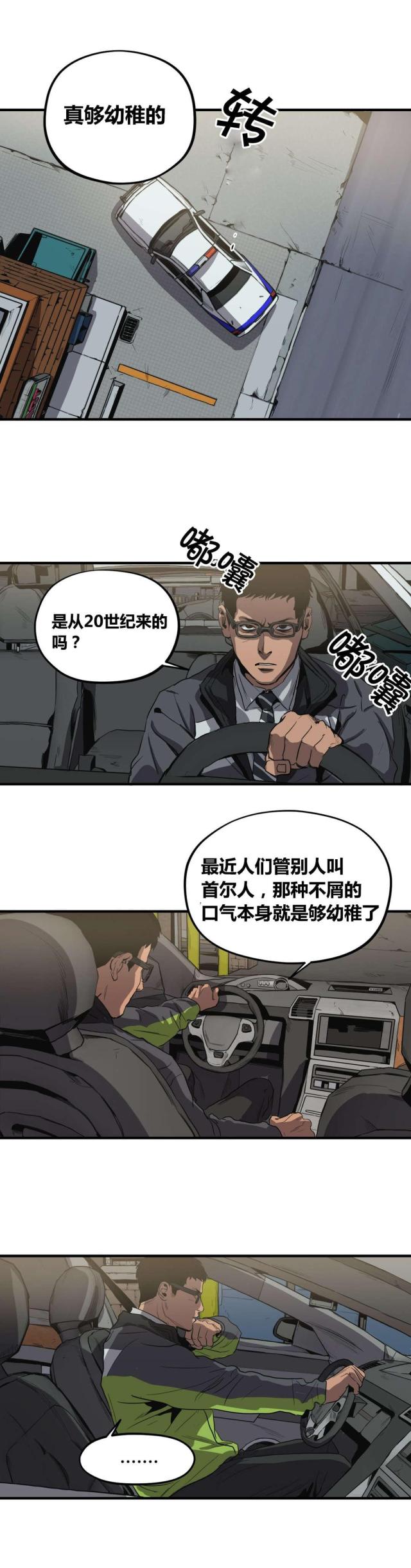 《囚室追爱》第28话 第10页