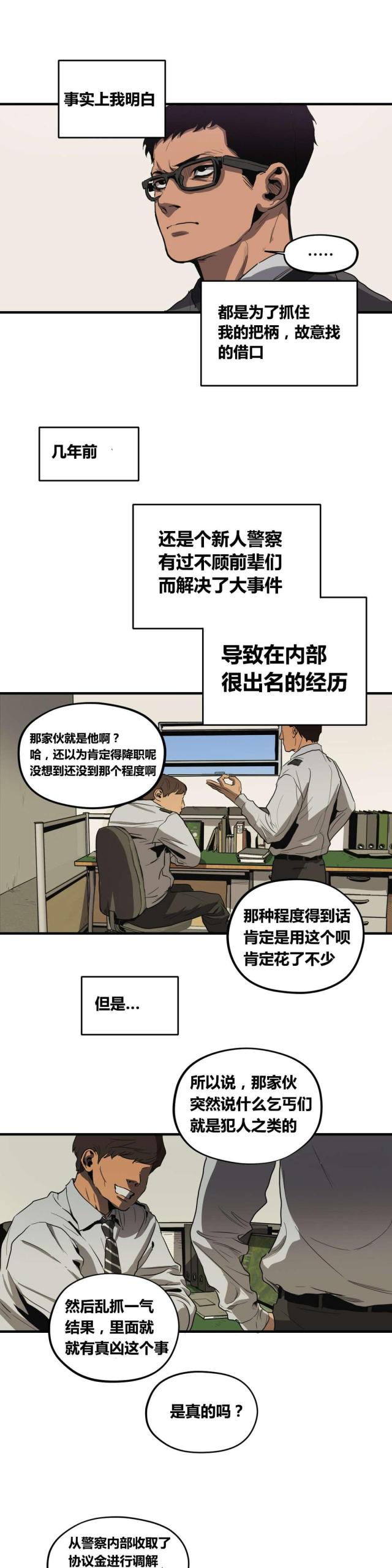 《囚室追爱》第28话 第11页